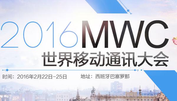 2016MWC亮点前瞻：三星旗舰新品待发 中国厂商扎堆