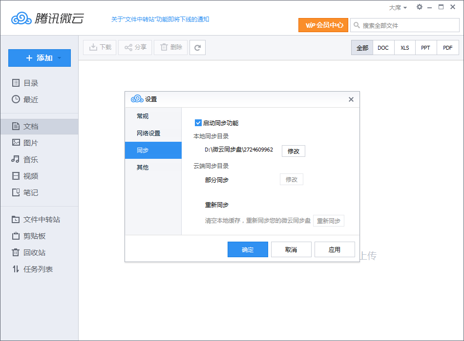 腾讯微云