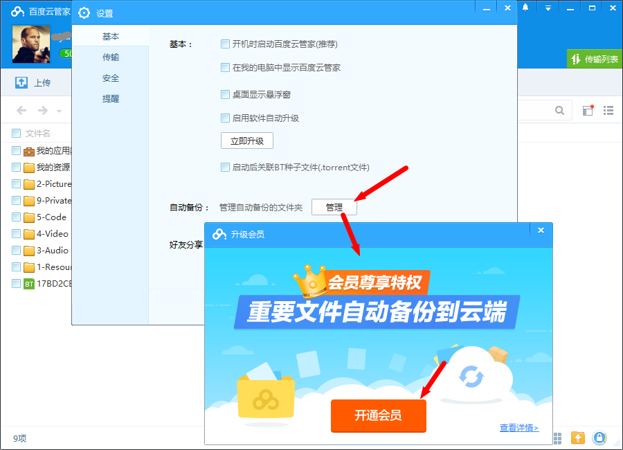 百度网盘