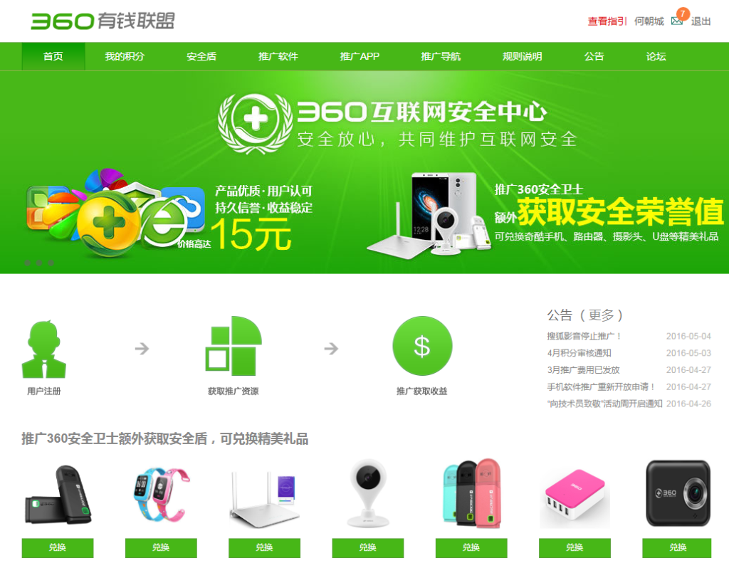 360有钱联盟