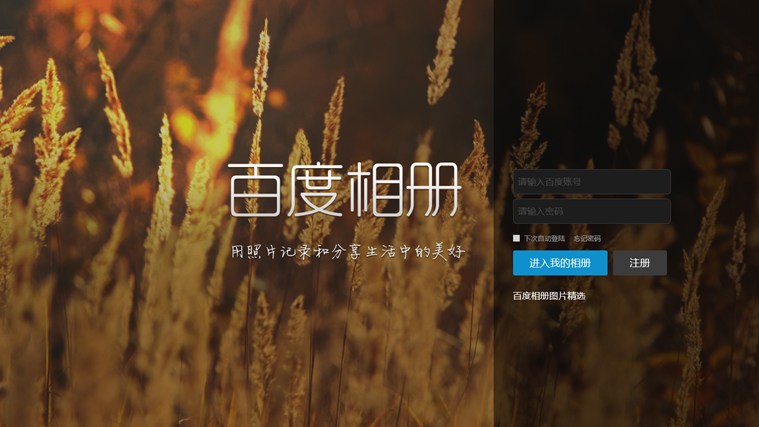 百度相册宣布关闭