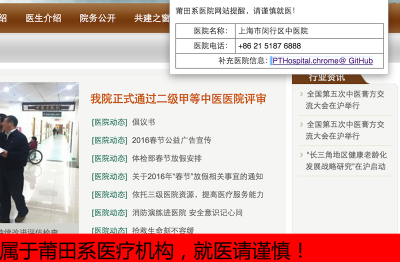 程序员放大招，直接给你警示莆田系医院