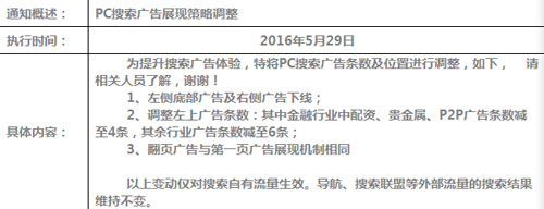 自百度做出搜索竞价调整后360和搜狗的搜索推广调整