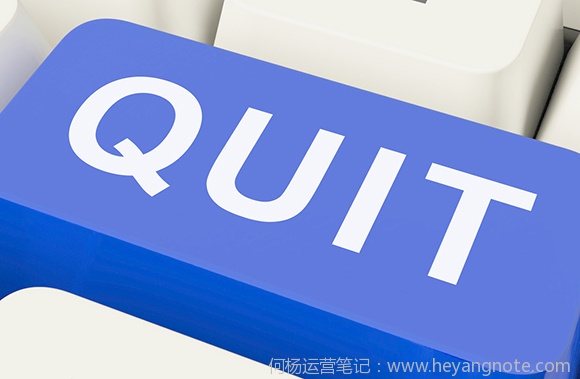 网站运营新手疑问：我该不该辞职？