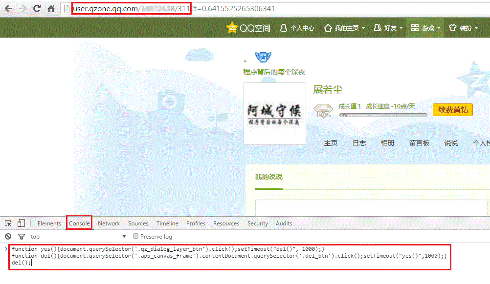 利用JavaScript代码全自动删除QQ空间说说
