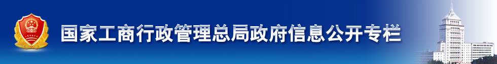 工商总局发布《互联网广告管理暂行办法》