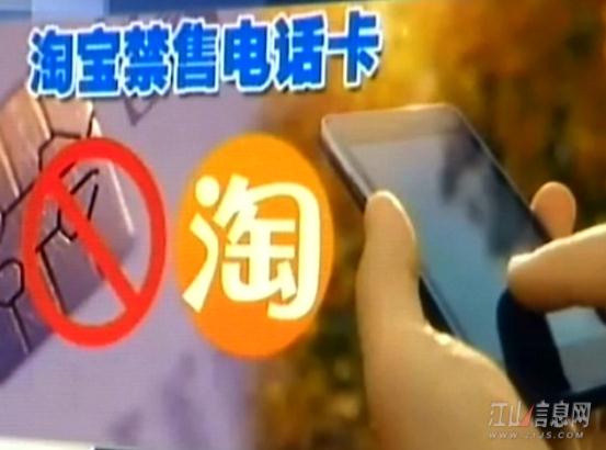淘宝强化实名制政策禁售电话卡