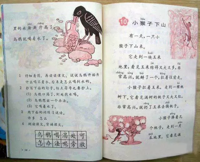 小猴子下山课文