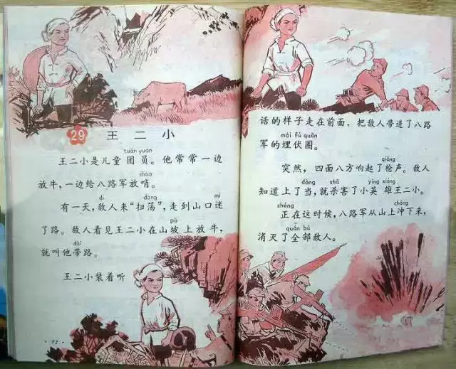 王二小课文