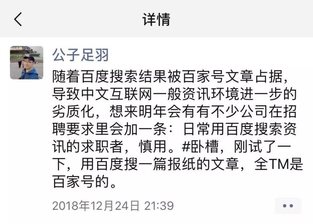 公子足羽朋友圈预测-日常用百度搜索资讯的求职者慎用